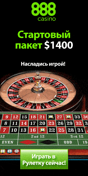 покер онлайн казино 888